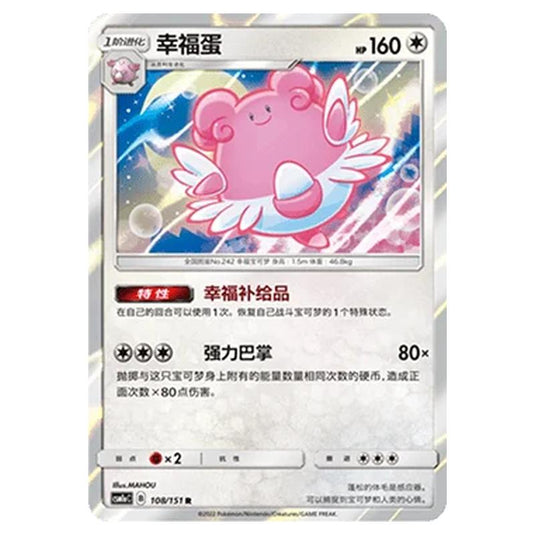 Pokemon - CSM1a - Storming Emergence - Blissey - 108/151
