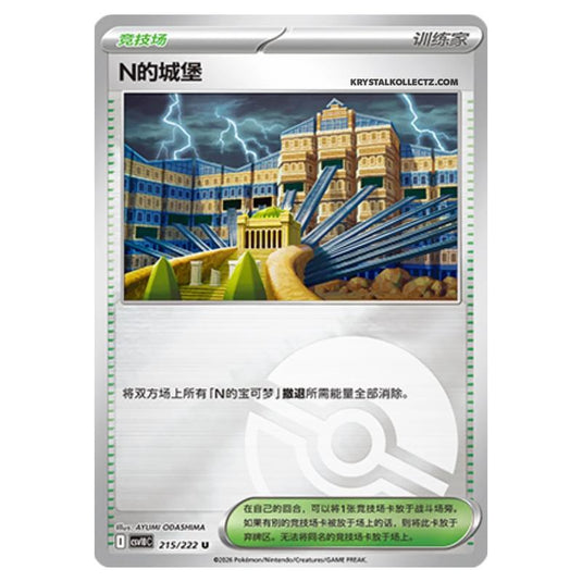 Pokemon - Chasing Glory Together - N's Castle - 215/222 (Poke Ball Reverse)