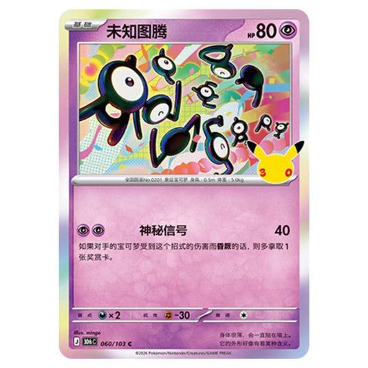 Pokemon - 30th Celebration - Simplified Chinese - Unown - 060/103