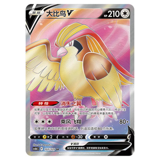 Pokemon - CS6b - Azure Shadow - Pursuit - Pidgeot V - 151/131