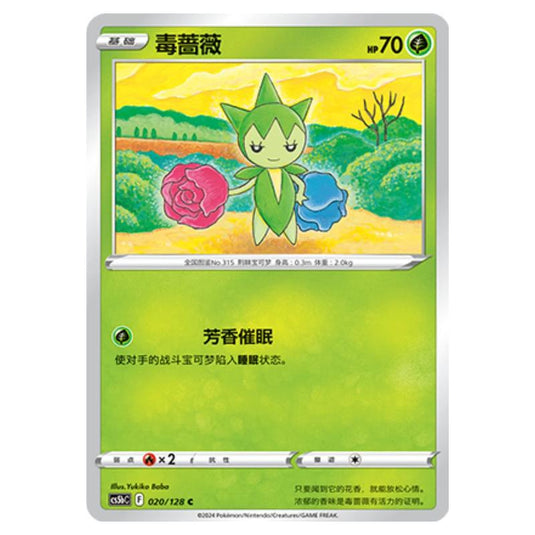 Pokemon - CS5b - Brave Enchanting Stars - Charm - Roselia - 020/128