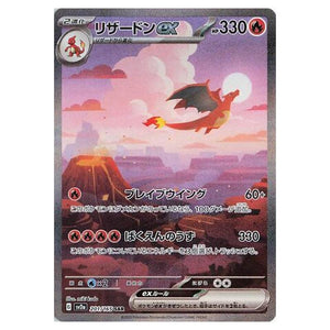 Pokemon - Pokémon Card 151 - Charizard ex - 201/210