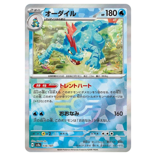 Pokemon - Terastal Festival ex - Poké Ball Reverse Holo - Feraligatr - 034/187