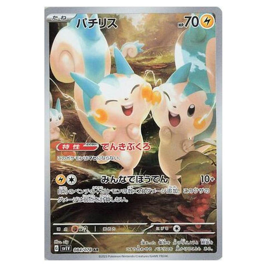 Pokemon - Violet ex - Pachirisu - 084/108