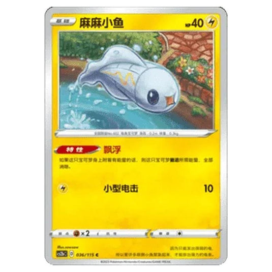 Pokemon - CS2b - Vivid Portrayals - Tynamo - 036/115