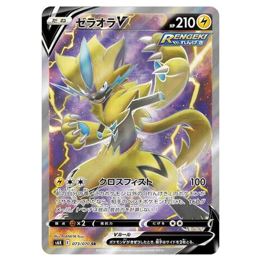 Pokemon - Jet-Black Spirit - Zeraora V - 73/95