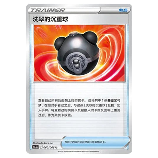 Pokemon - CS5.5 - Shadow of Glory - Hisuian Heavy Ball - 060/066