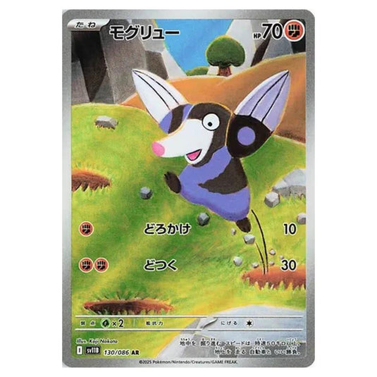 Pokemon - Black Bolt - Drilbur - 130/086