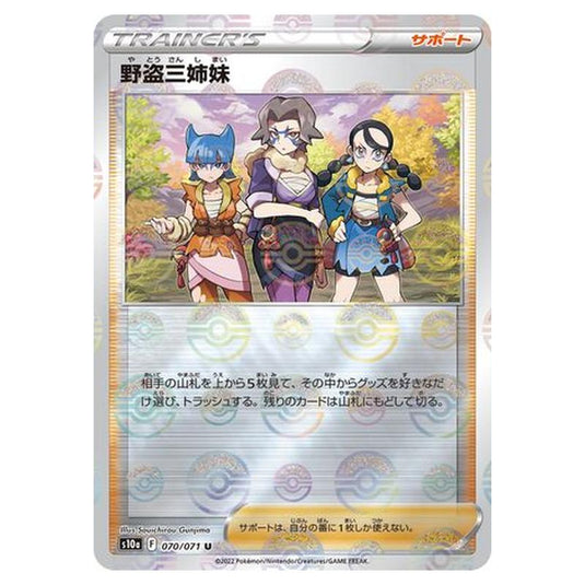 Pokemon - Sword & Shield - Dark Phantasma - Miss Fortune Sisters - 70/99
