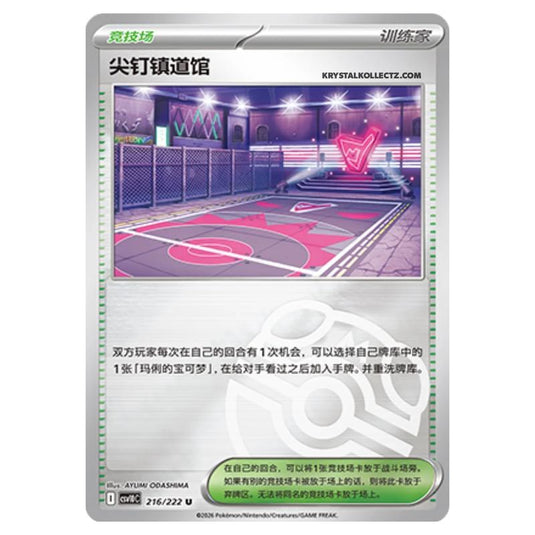 Pokemon - Chasing Glory Together - Spikemuth - 216/222 (Master Ball Reverse)