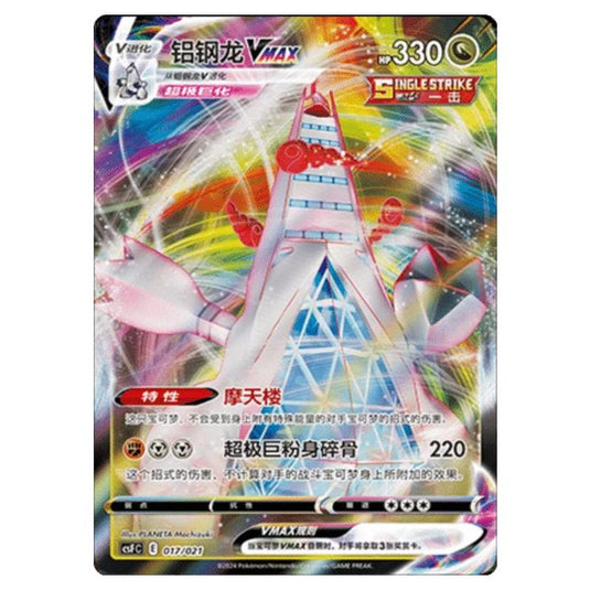 Pokemon - CSF - Return of the Dragon - Duraludon VMAX - 017/021