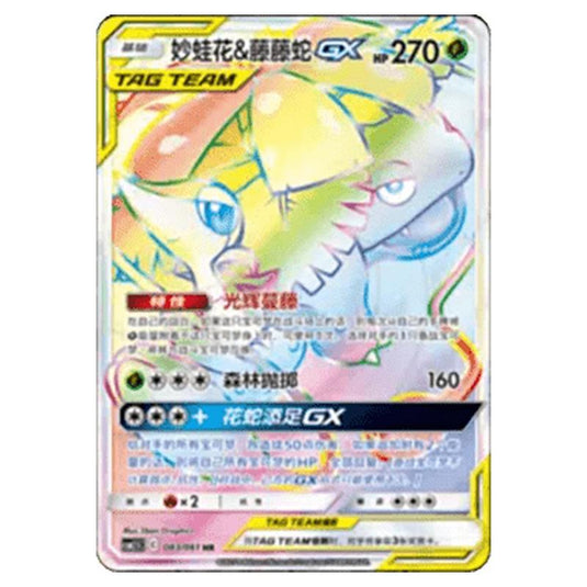 Pokemon - CSM2.5 - Striking Competition - Venusaur & Snivy GX - 083/061