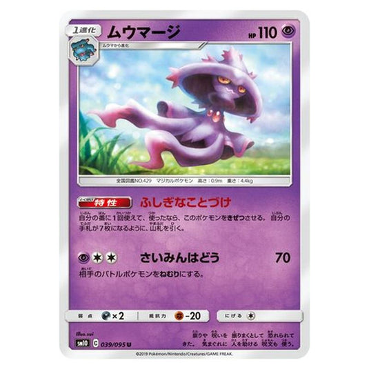 Pokemon - Double Blaze - Mismagius - 39/116