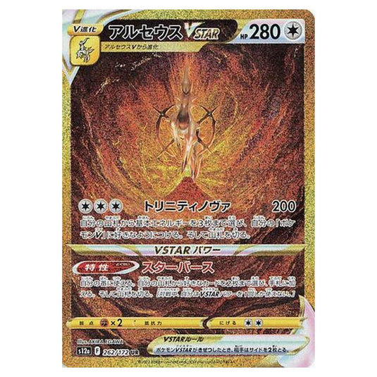 Pokemon - VSTAR Universe - Arceus VSTAR - 262/262