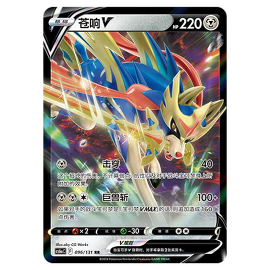 Pokemon - CS6a - Azure Shadow - Roar - Zacian V - 096/131
