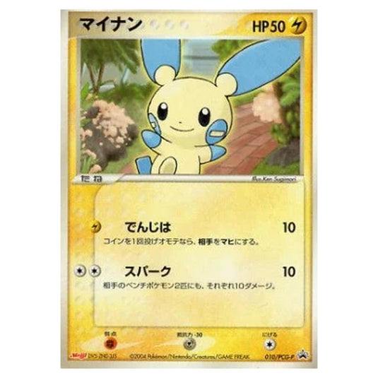Pokemon - PCG - Promos - Minun - 0010/047