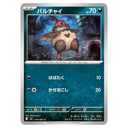 Pokemon - Mega Evolution - Abyss Eye - Vullaby - 047/081