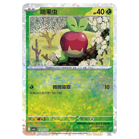 Pokemon - Gem 6 - Applin - 19-03/07