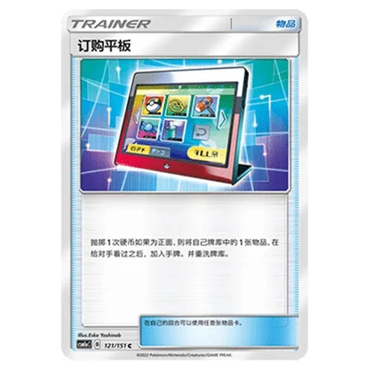 Pokemon - CSM1a - Storming Emergence - Order Pad - 121/151