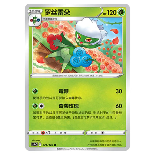 Pokemon - CS5b - Brave Enchanting Stars - Charm - Roserade - 021/128