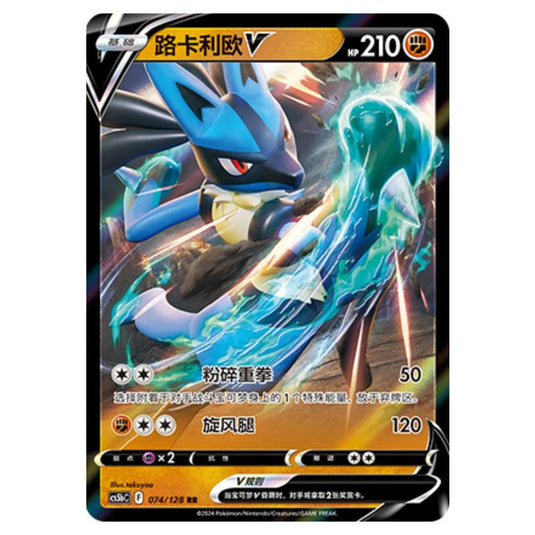 Pokemon - CS5b - Brave Enchanting Stars - Charm - Lucario V - 074/128