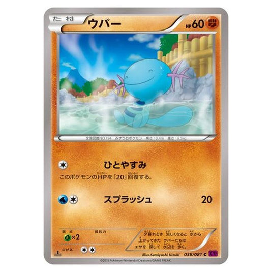 Pokemon - Bandit Ring - Wooper - 38/97