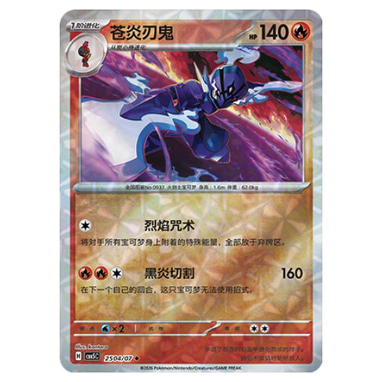 Pokemon - Gem Pack Vol.5 - Ceruledge - 25-04/07