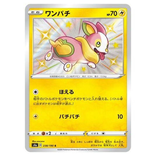 Pokemon - Sword & Shield - Shiny Star V - Yamper - 238/330