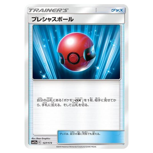Pokemon - Tag All Stars - Cherish Ball - 127/235
