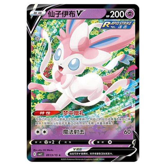 Pokemon - Gem Pack Vol.2 - Sylveon V - 09-13/15