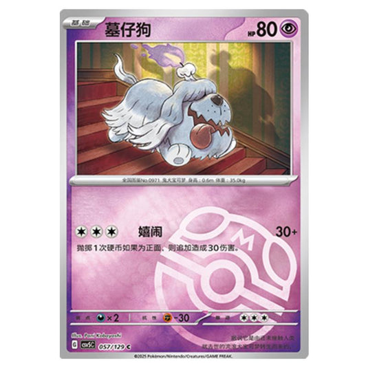 Pokemon - CSV5 - Dark Crystal Blaze - Greavard - 057