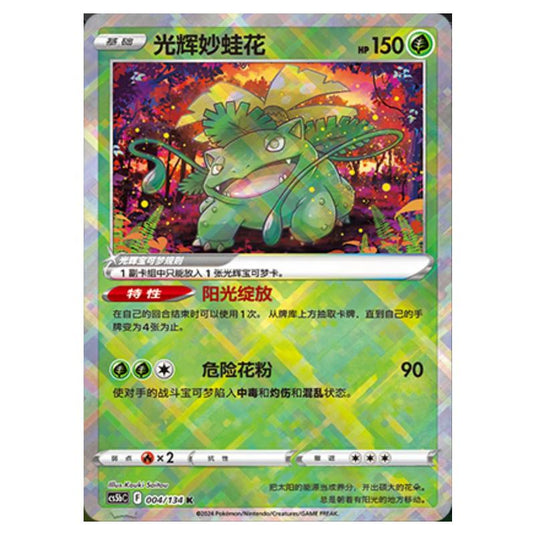 Pokemon - CS5b - Brave Enchanting Stars - Charm - Radiant Venusaur - 004/128