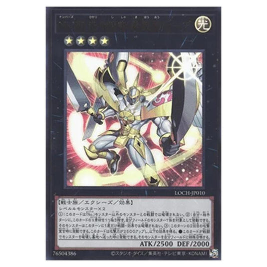 Yu-Gi-Oh! - OCG Limit Over Collection - The Heroes - Number 39: Utopia, Emissary of Light (Ultra Rare) - LOCH-JP-EN010