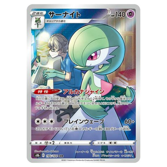 Pokemon - VMAX Climax - Gardevoir - 196/293