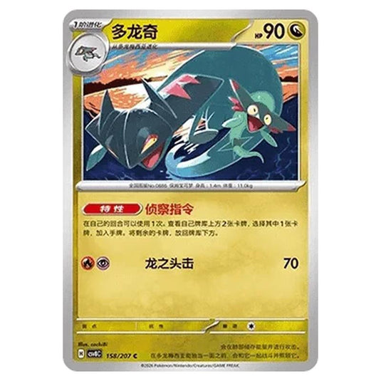 Pokemon - Brilliant Illusions - Drakloak - 158/207