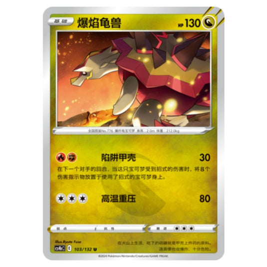 Pokemon - CS4b - Nine Colors Gathering - Origin - Turtonator - 103/132