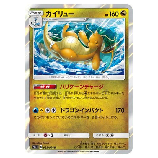 Pokemon - Miracle Twin - Dragonite - 68/115
