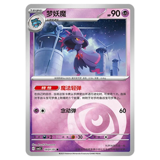 Pokemon - Gem Pack Vol.3 - Mismagius - 09-01/07