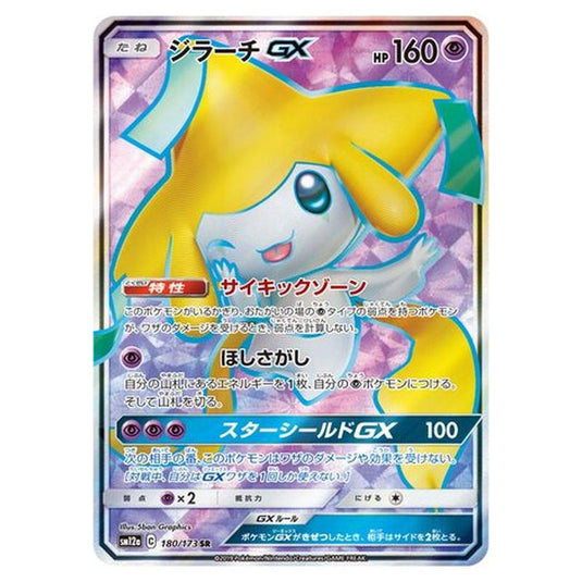 Pokemon - Tag All Stars - Jirachi-GX - 180/235