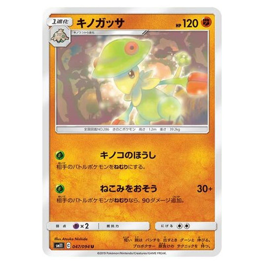 Pokemon - Miracle Twin - Breloom - 47/115