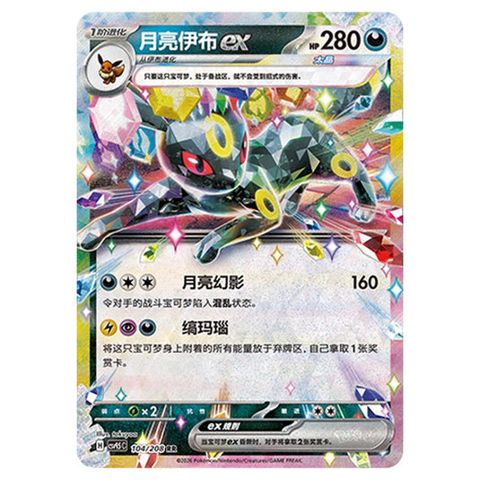 Pokemon - Terastal Grand Gathering - Umbreon ex - 104/208