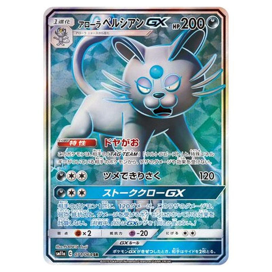 Pokemon - Remix Bout - Alolan Persian-GX - 71/80