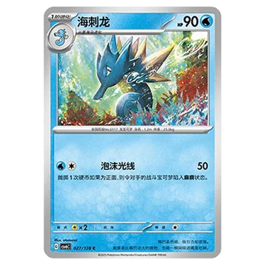 Pokemon - CSV6 - True Mystery - Seadra - 027/128