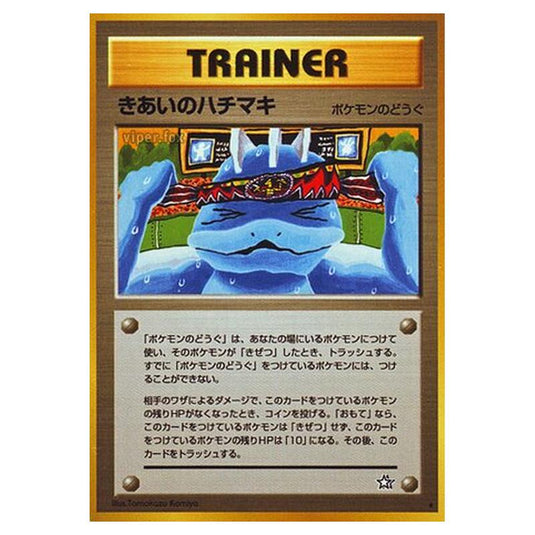 Pokemon - Gold, Silver, to a New World... - Focus Band - 88/96