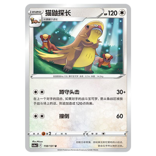 Pokemon - CS6a - Azure Shadow - Roar - Gumshoos - 118/131