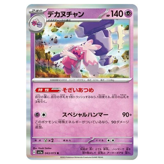 Pokemon - Triplet Beat - Tinkaton - 043/103