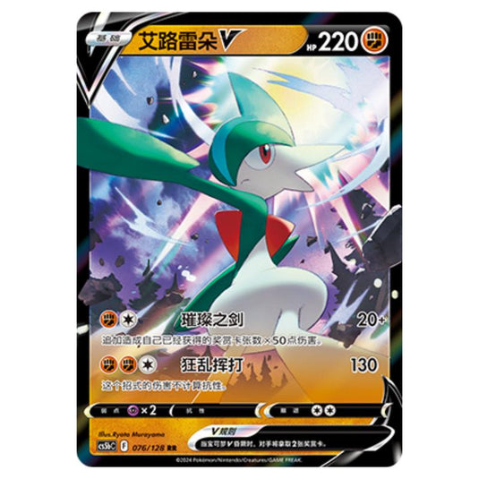 Pokemon - CS5b - Brave Enchanting Stars - Charm - Gallade V - 076/128