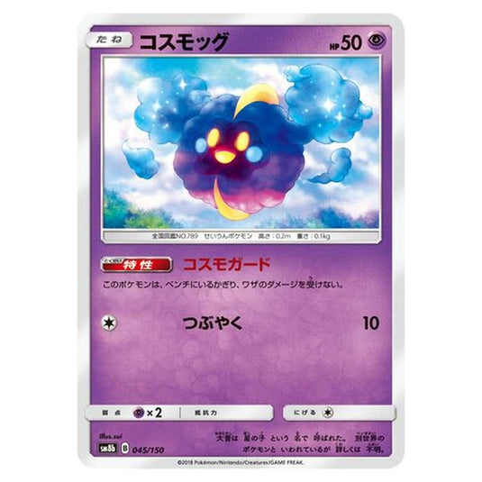 Pokemon - GX Ultra Shiny - Cosmog - 45/250
