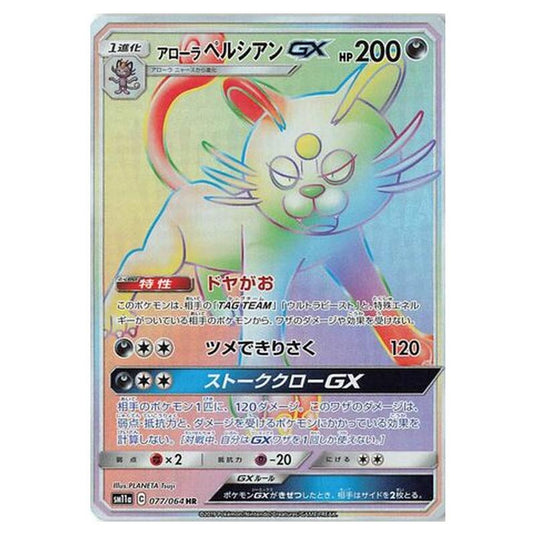 Pokemon - Remix Bout - Alolan Persian-GX - 77/80