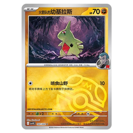 Pokemon - Chasing Glory Together - Team Rocket's Larvitar - 107/222 (Master Ball Reverse)
